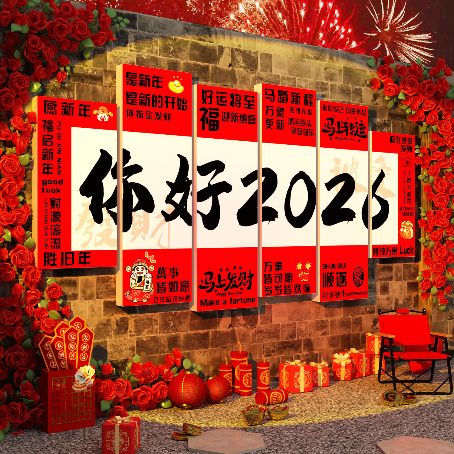 新年元旦快乐装饰品2026过马跨春节网红打卡拍照区布置氛围造场景
