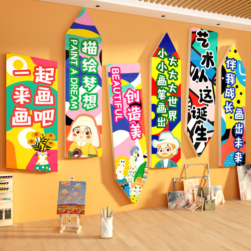 美术教室布置装饰画室机构环创氛围布置作展示幼儿园主题墙面成品