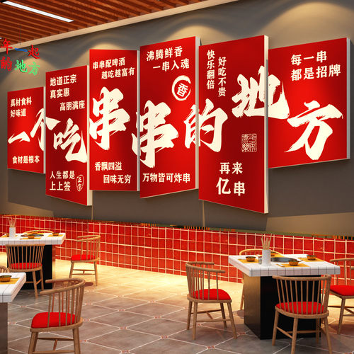 串串店墙面装饰画场景创意网红烧烤肉氛围布置工业风打卡小酒吧馆