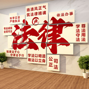 法律师事务所墙面装饰企业文化氛围布置办公室司形象背景贴画设计