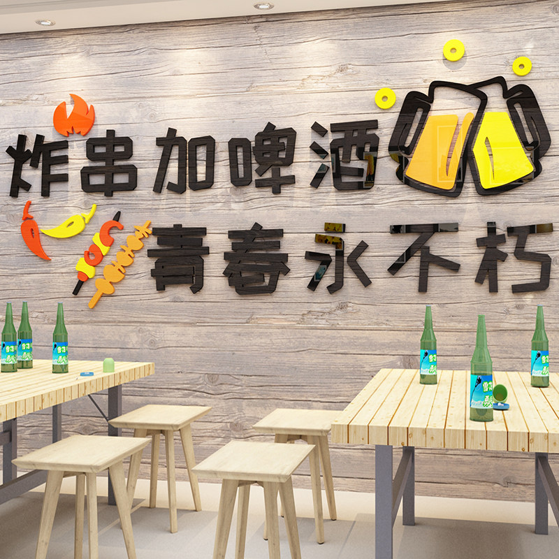 烧烤肉炸串小吃馆创意墙贴饭店