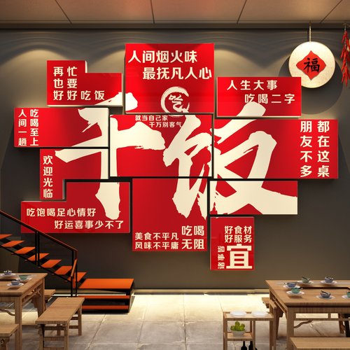 饭店墙面装饰摆件范围包间快餐饮壁画小吃湘土菜复古东北铁锅炖挂