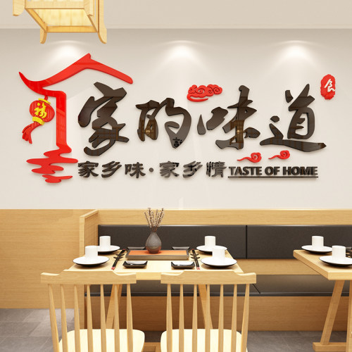 家的味道网红火锅快餐饮贴纸壁画