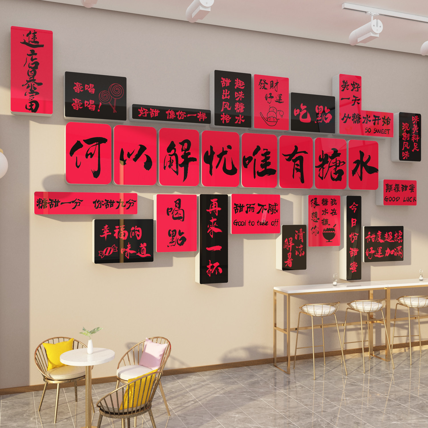 网红打卡糖水店铺墙面装饰氛围港风式茶餐厅甜品蛋糕场景广告贴纸