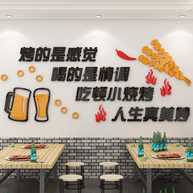 网红烧烤墙贴画3d立体饭店墙面装饰撸串啤酒小吃店铺背景创意贴纸图片