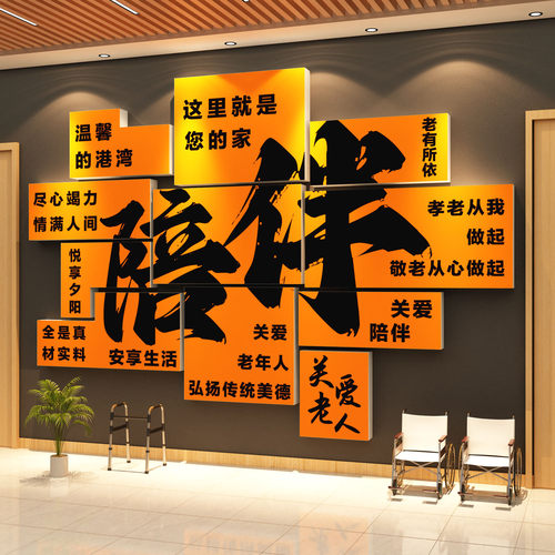 养老院墙面装饰画走廊老人中心文化安宁疗护氛围布置背景贴机构