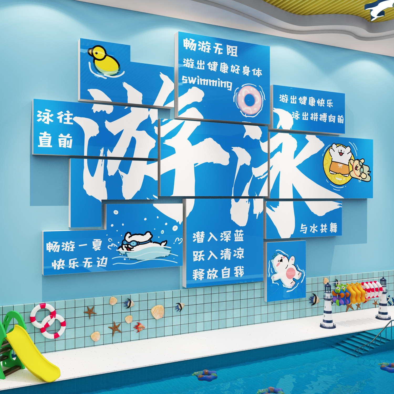 婴儿游泳馆墙面装饰画玻璃贴纸海报月子中心母婴室奶粉店布置创意