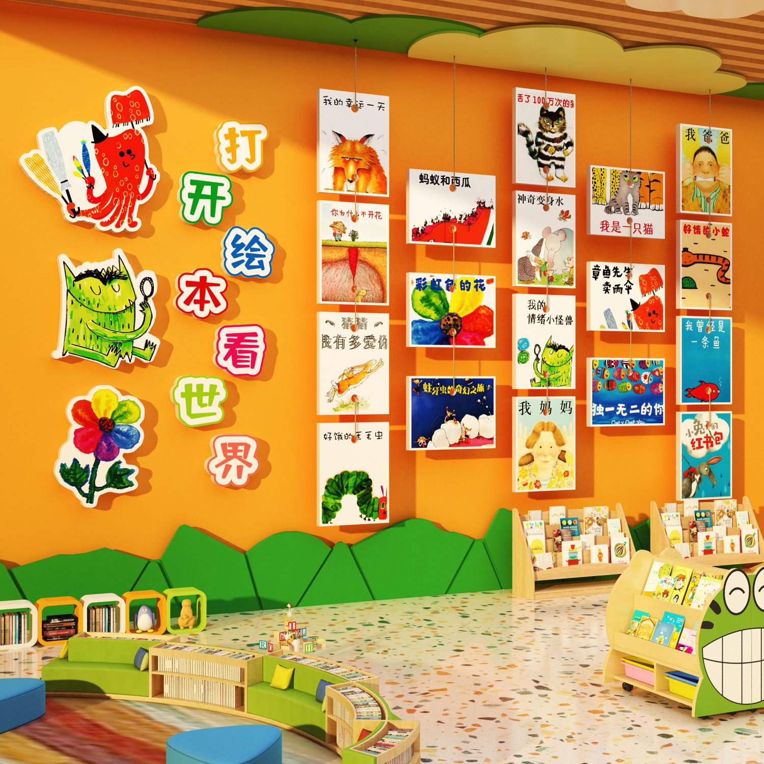 绘本馆环创墙面装饰贴图书角布置幼儿园阅读区材料童文化节日场景