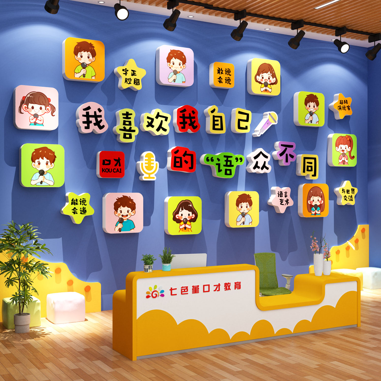 口才教室布置小舞台播音主持人墙面装饰培训班机构文化背景贴纸画