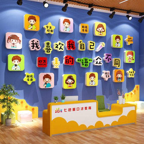 口才教室布置小舞台播音主持人墙面装饰培训班机构文化背景贴纸画