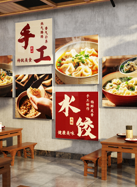 水饺子馆店墙面装饰宣传挂画广告牌海报贴纸东北手工早餐文化形象