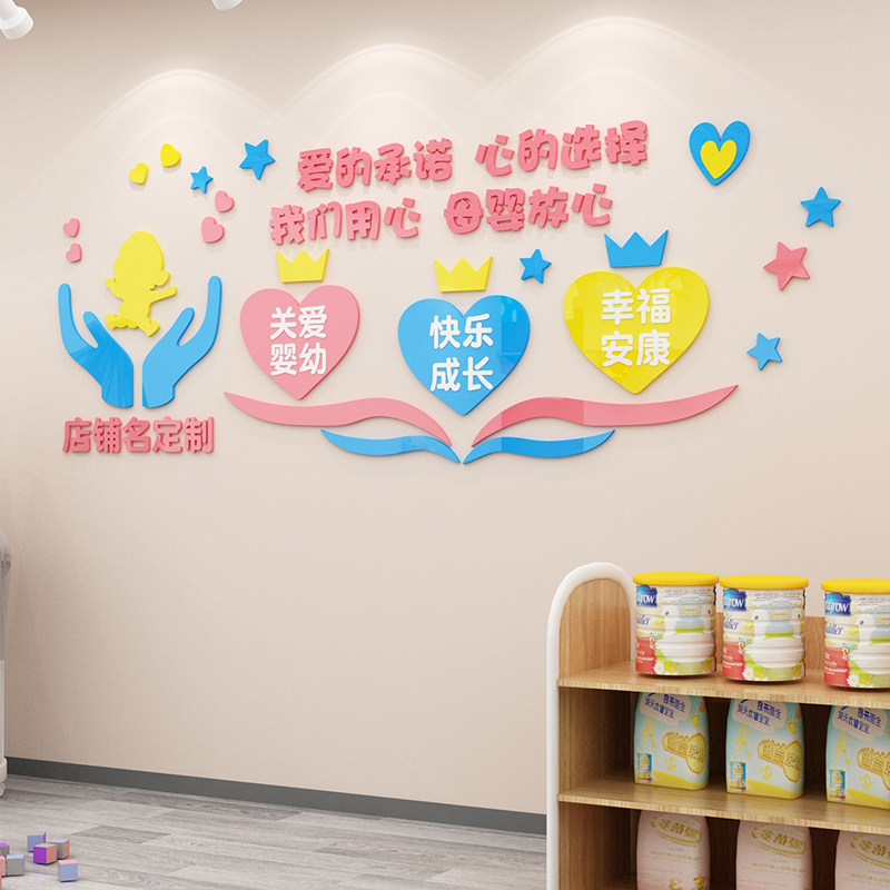 孕婴儿店铺内奶粉网红月子墙贴纸