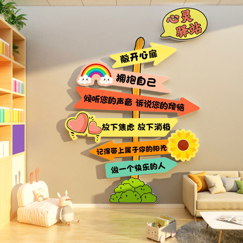 心理咨询室布置心灵驿站装饰