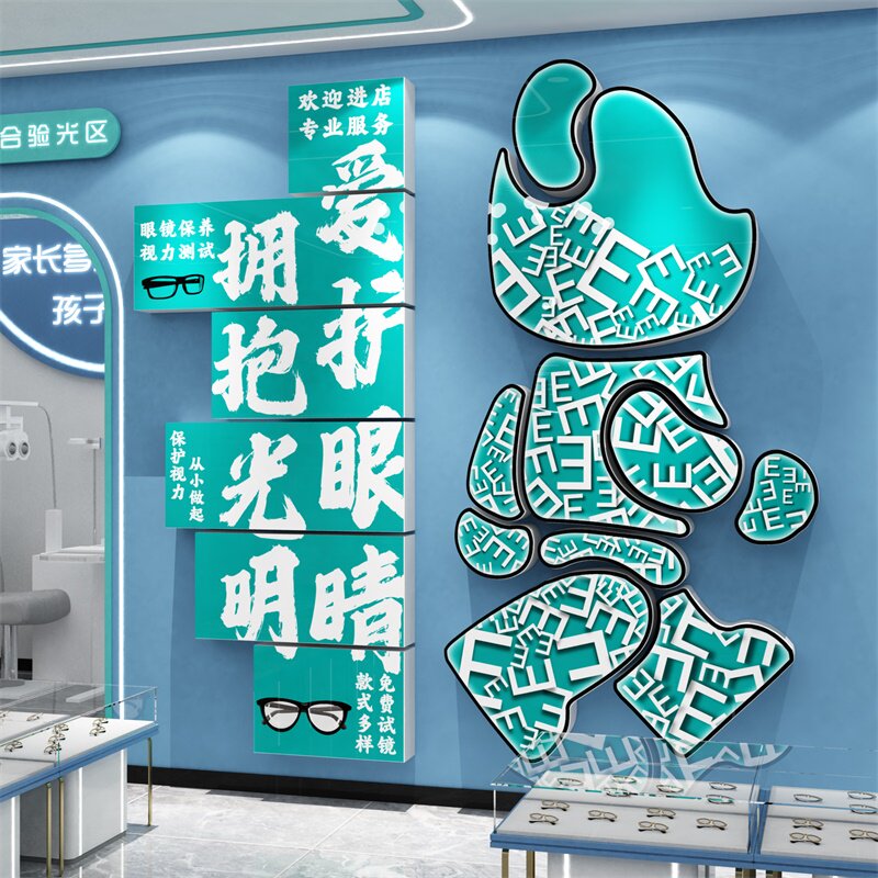 眼镜店墙面氛围装饰挂画贴玻璃科普视光中心形象文化广告海报背景