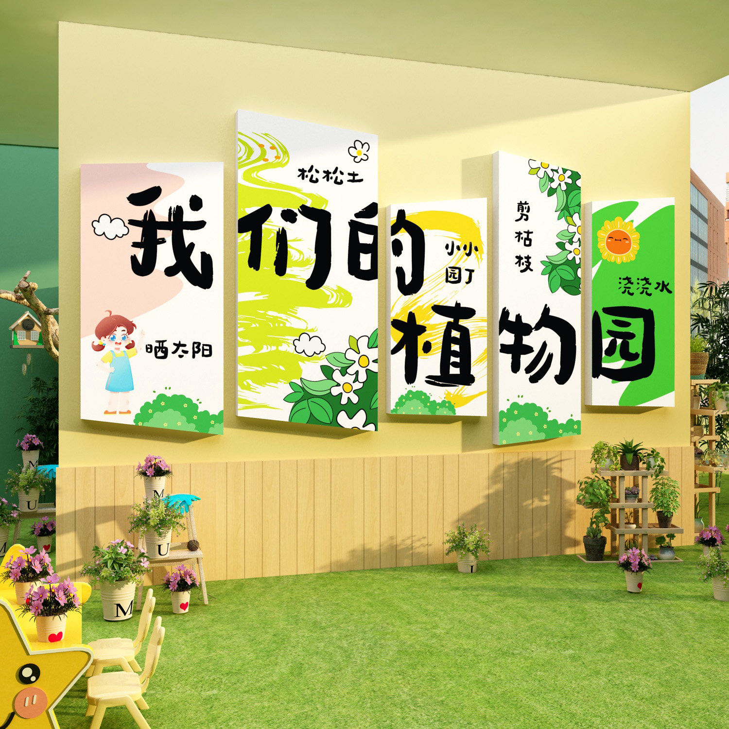 夏天季自然种植物角区环创幼儿园墙面装饰成品布置互动文化托管班
