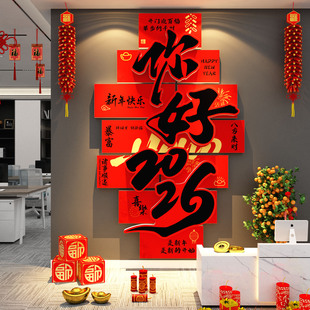 办公司室墙面医院装饰2026开门红职场马新年快乐氛围布置银行厅堂