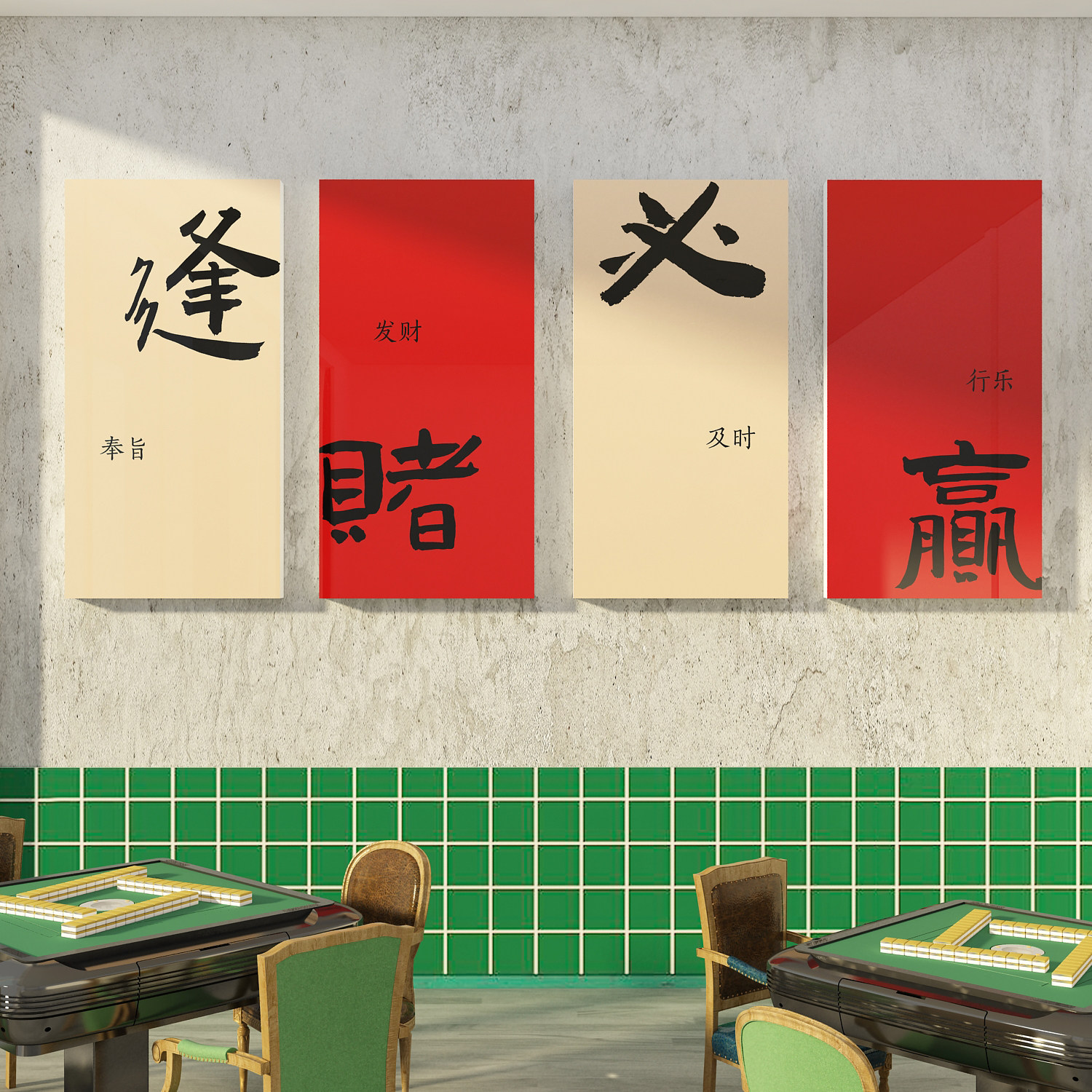 麻将馆装饰物品摆件主题棋牌艺室布置文化麻雀房创意墙面贴纸壁画