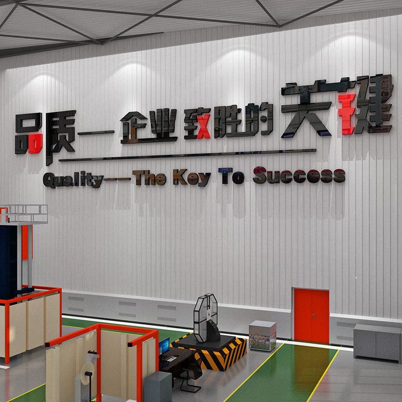 车间工厂服务理念质量墙贴纸工地励志标语公司文化企业办公室装饰