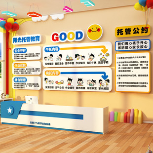 托管班墙面装饰布置晚辅培训机构前台背景中心形象文化幼儿园环创