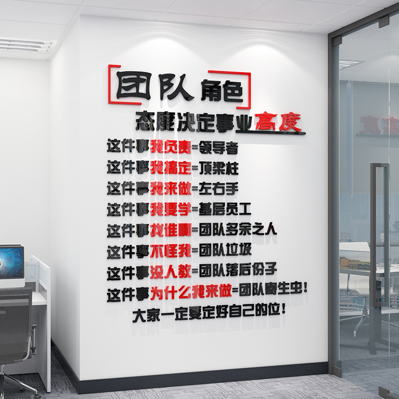 企业文化墙激励志团队3d立体贴纸