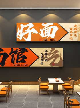 网红面馆墙面装饰创意饭店餐饮摆件小吃米线粉广告形象贴纸壁挂画