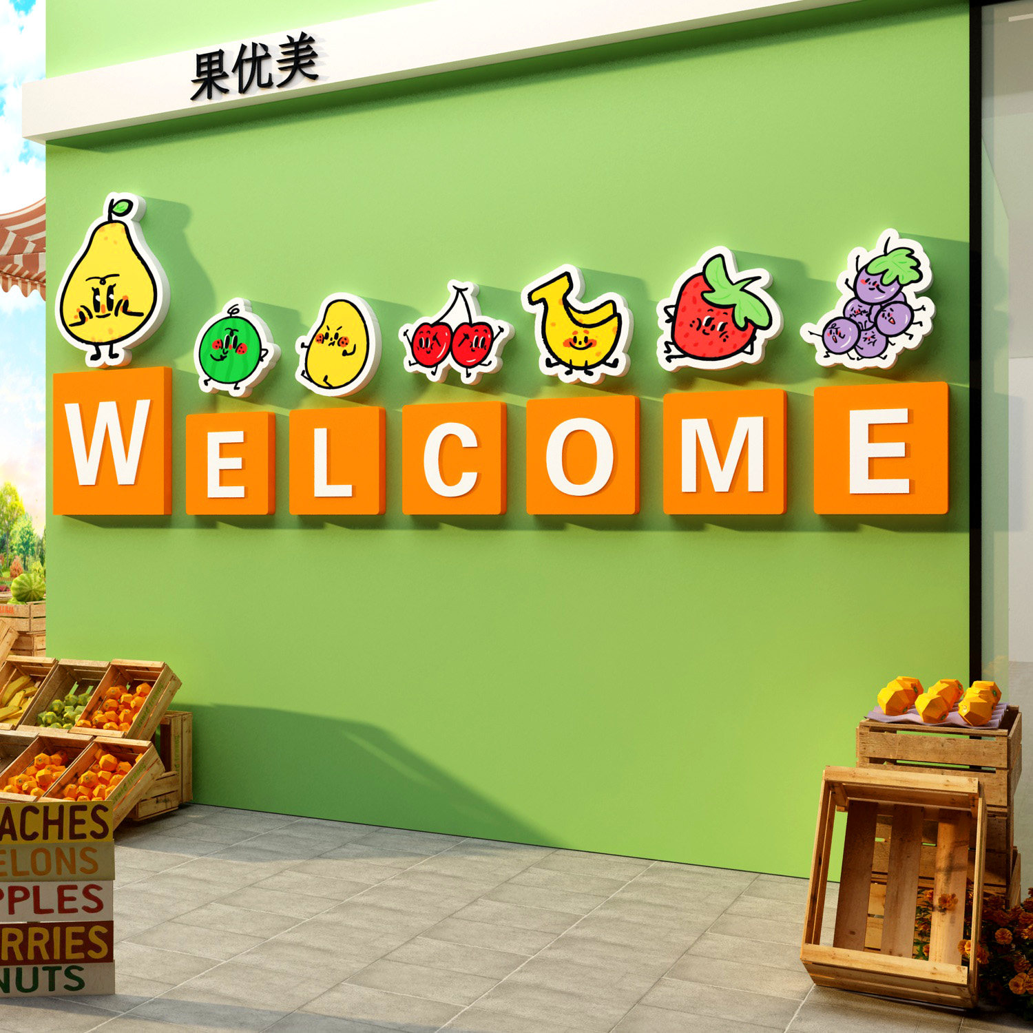 网红水果店墙面装饰修布置用品大全广告海报开业气氛背景贴纸壁画