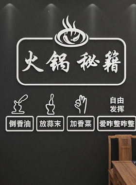 旋转火锅店市井网红餐饮贴纸画