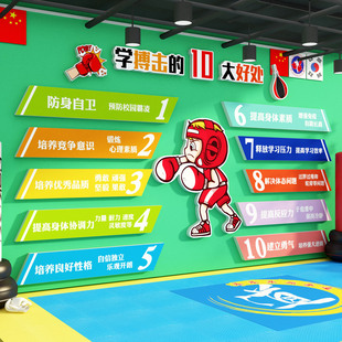 少儿童搏击拳击馆文化墙贴武术格斗培训教育背景散打跆拳道装饰画