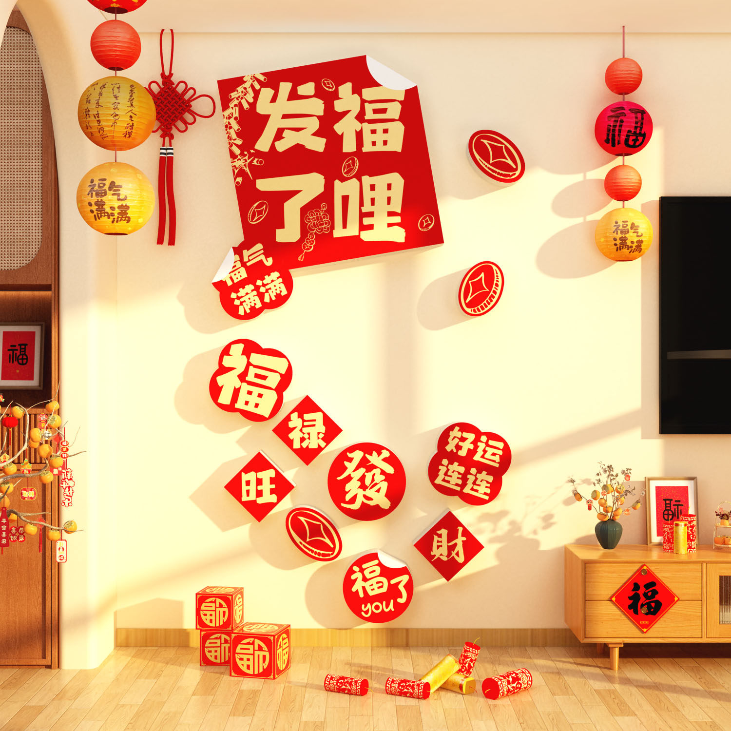 2027羊新年装饰品大福字迎门墙面春节电视机背景玄关挂画客厅贴纸