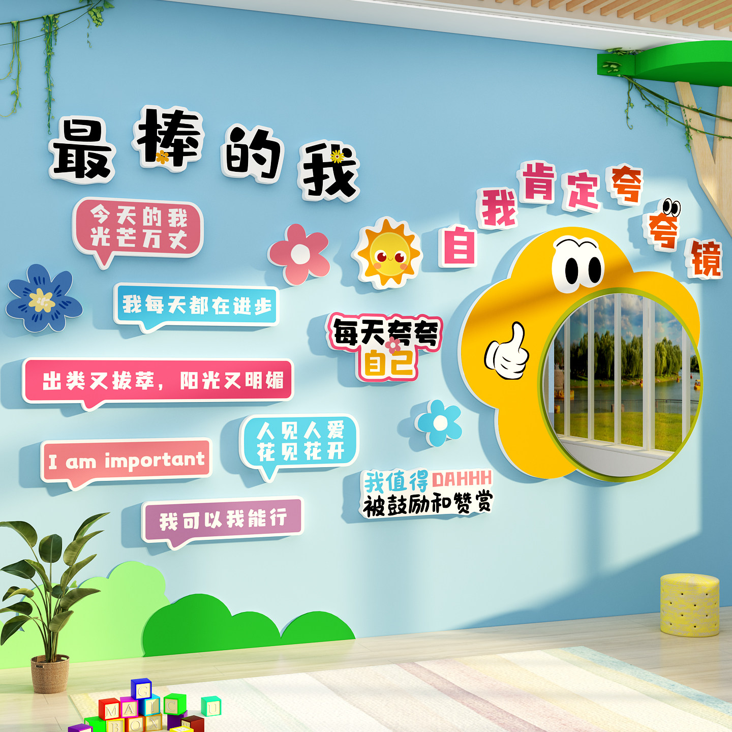 自我肯定夸镜心理角咨询室布置软装饰文化健康治活动情绪疗愈空间