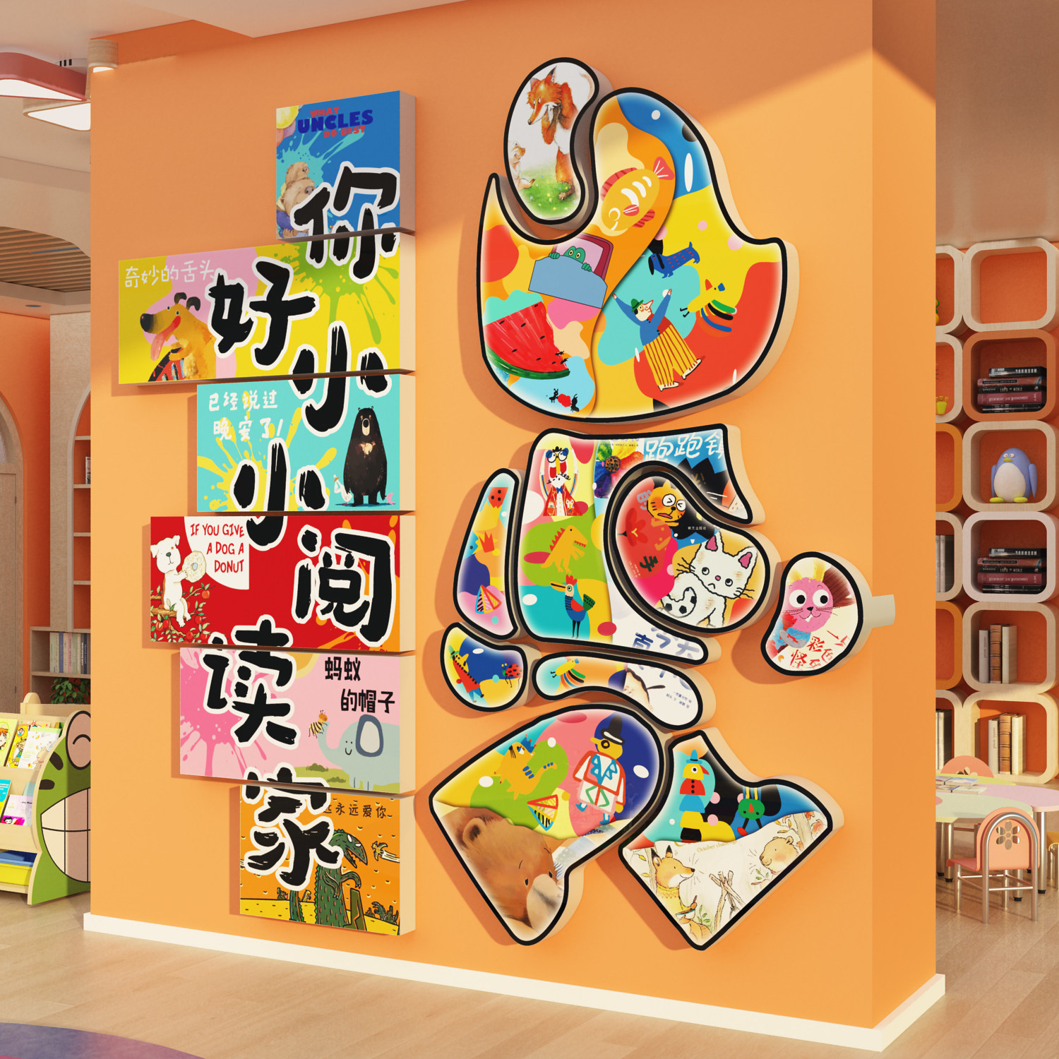 图书角布置装饰阅读文化墙面贴纸幼儿园儿童读区角绘本馆教室背景