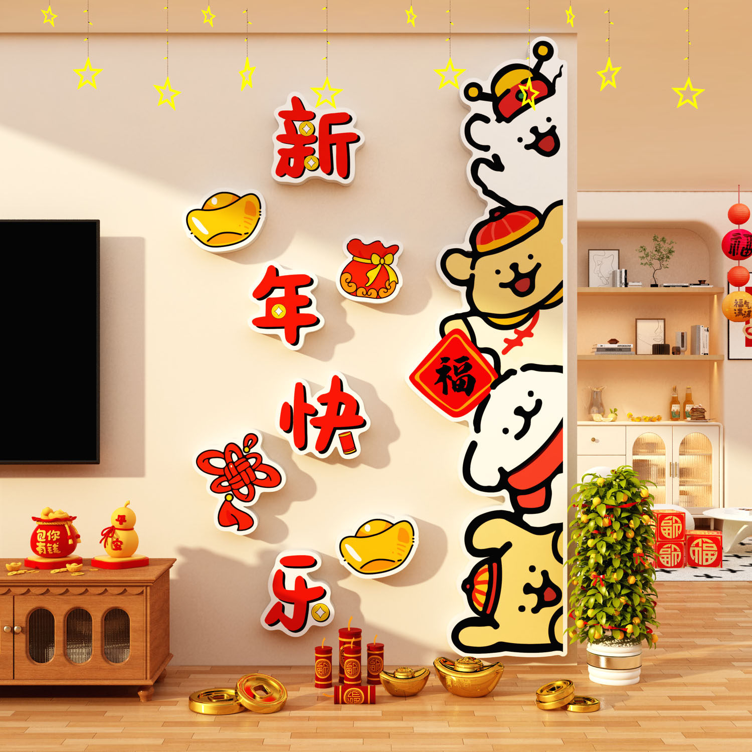2027羊过新年快乐线条小狗春节贴纸画电视机背景墙面装饰客厅挂件