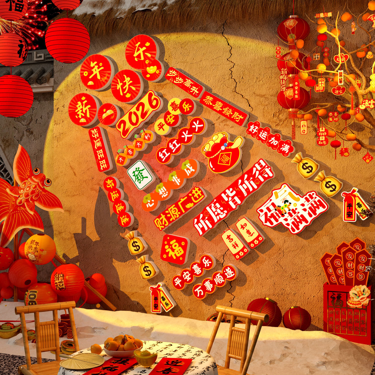 2026元旦氛围布置新年装饰品过马跨春节贴网红打卡拍照小院造场景,家居饰品,文化墙贴,淘宝优惠券,粉丝福利购,淘宝优惠卷