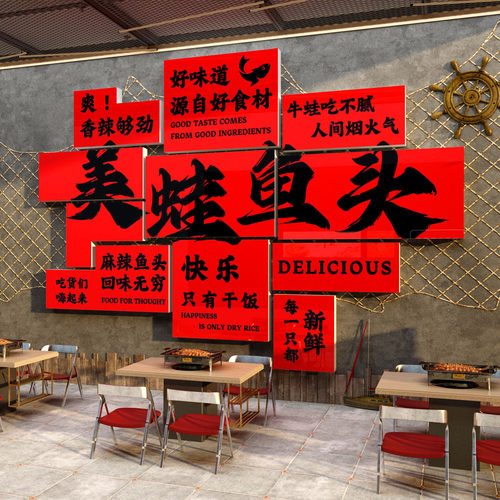 美蛙鱼头牛店墙面装饰海报创意馆标语画火锅广告贴纸主题餐饮小吃
