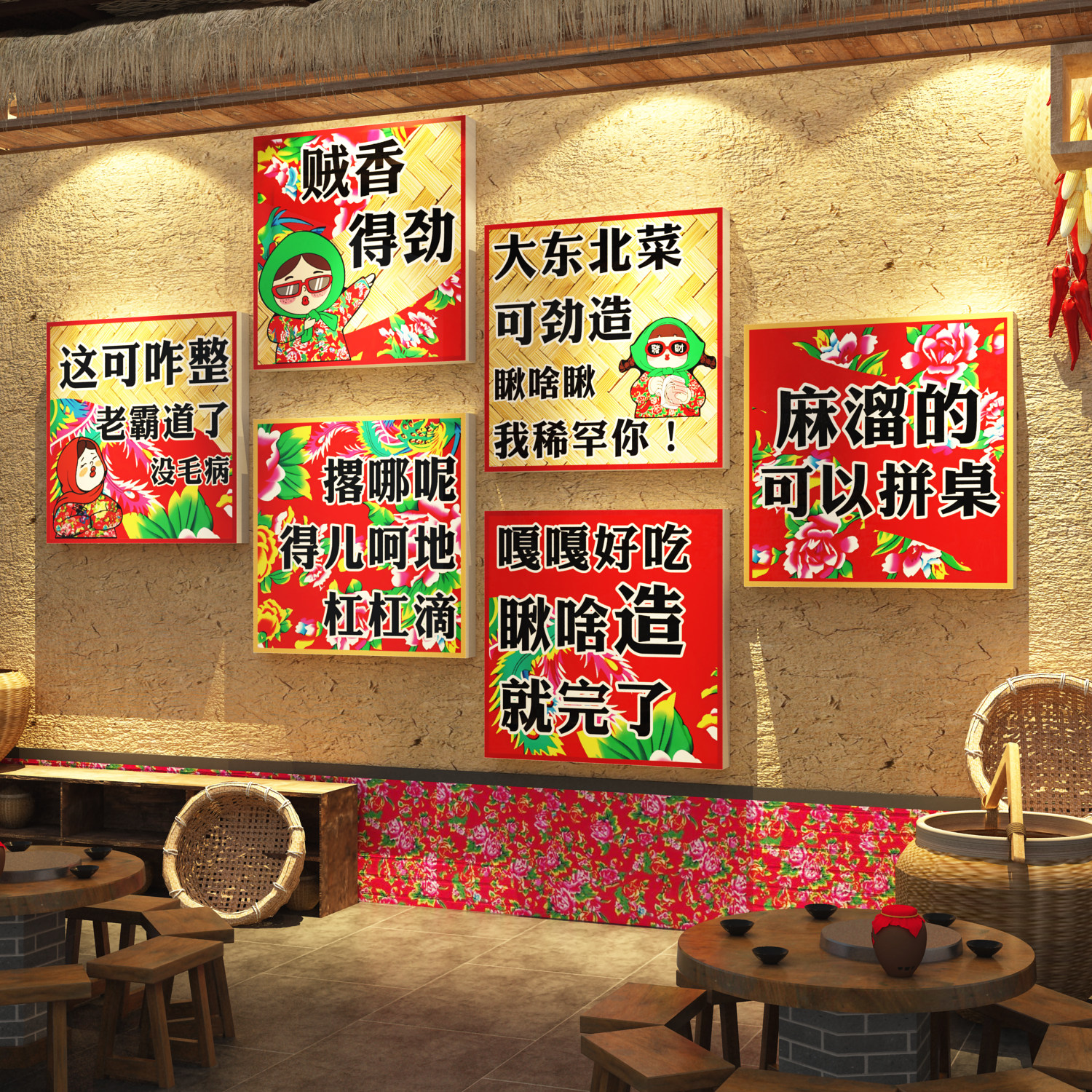 东北风格话农家铁锅炖饭店墙面装饰创意壁画餐饮特色烧烤氛围布置
