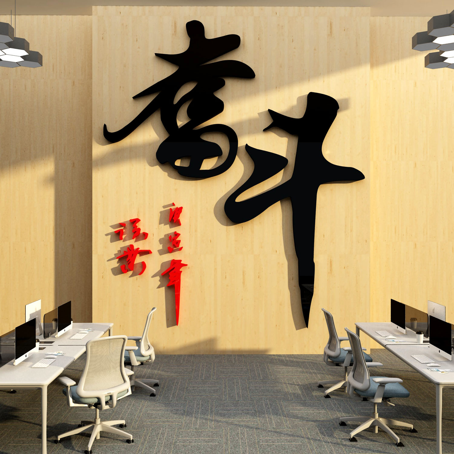 企业文化办公室墙面装饰奋斗墙贴