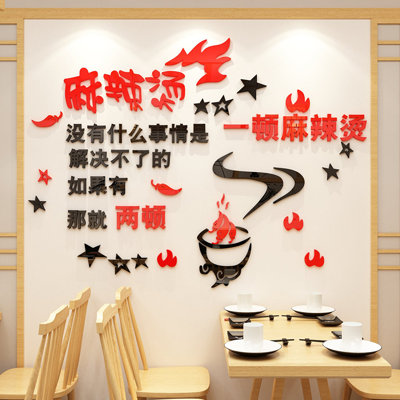 网红麻辣烫店铺墙面装饰宣传海报挂画壁广告餐饮馆3d立体墙贴玻璃图片