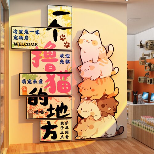 网红猫咖店铺墙面软装饰贴纸形象画宠物美容医院氛围布置用品装修