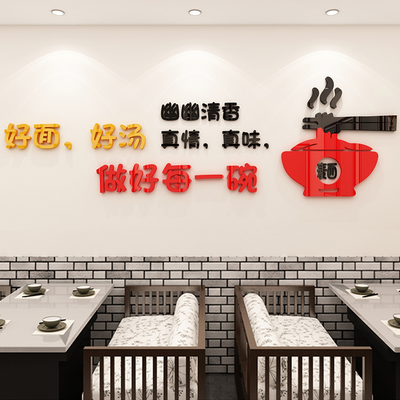 面馆墙面装饰品泡面食堂背景创意墙贴3d立体中餐厅饭店小吃壁纸画