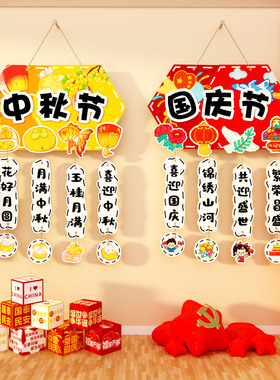 中秋国庆节氛围布置装饰品造背场景kt板主题贴纸画网红打卡拍照区