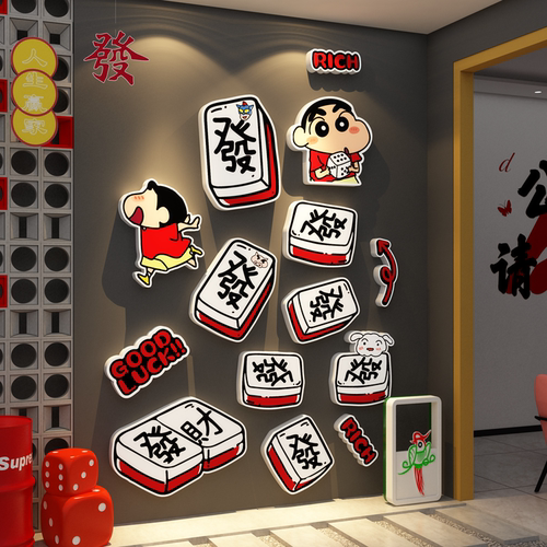 网红打卡棋牌艺室墙面装饰挂画麻将馆房背景布置创意蜡笔小新贴纸