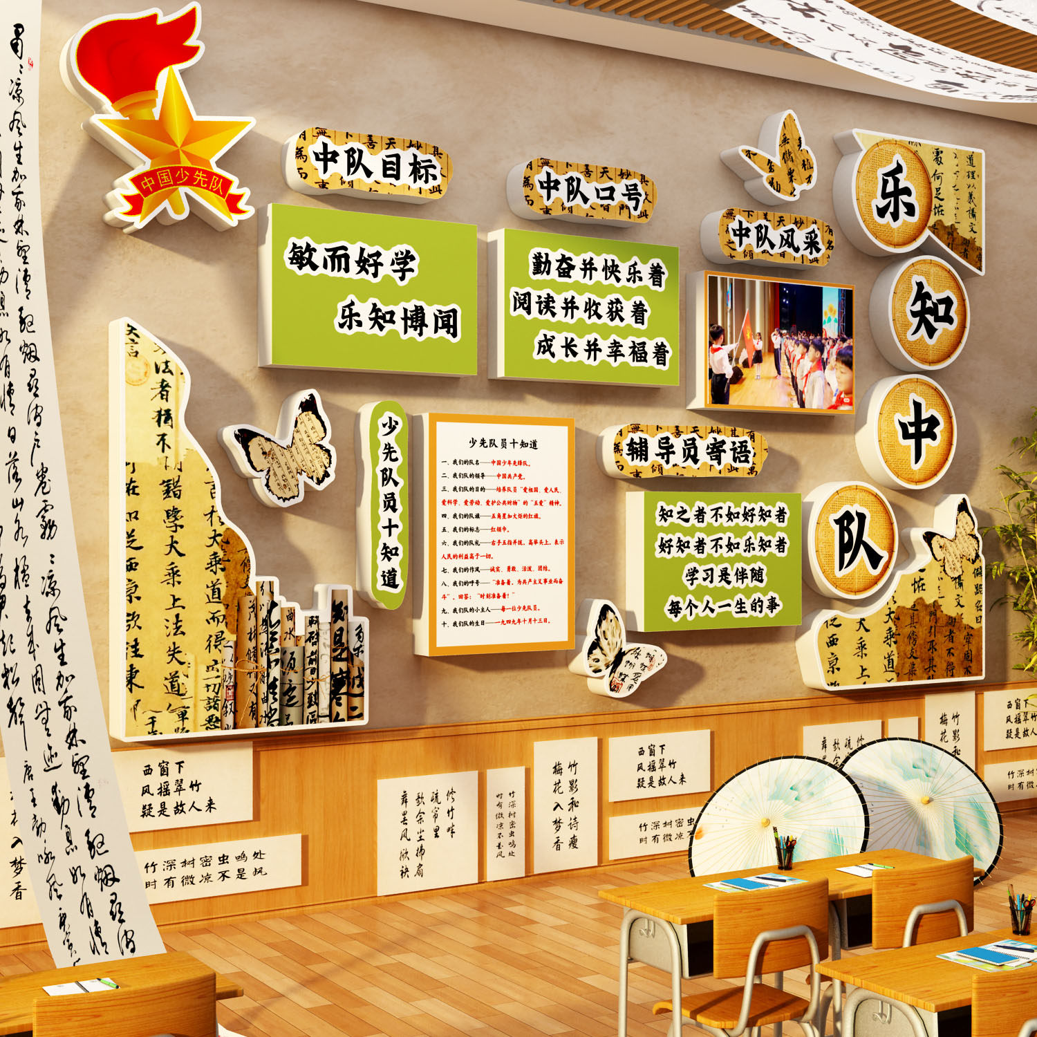 乐知中队角布置文化墙贴班级教室装饰环创少先黑板海报素材古国风