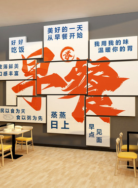 早餐店墙面装饰小吃包子店广告贴纸海报网红创意餐厅店面背景墙贴