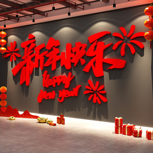 2026马新年快乐贴办公室前台企业银行职场开门红墙面装饰氛围布置