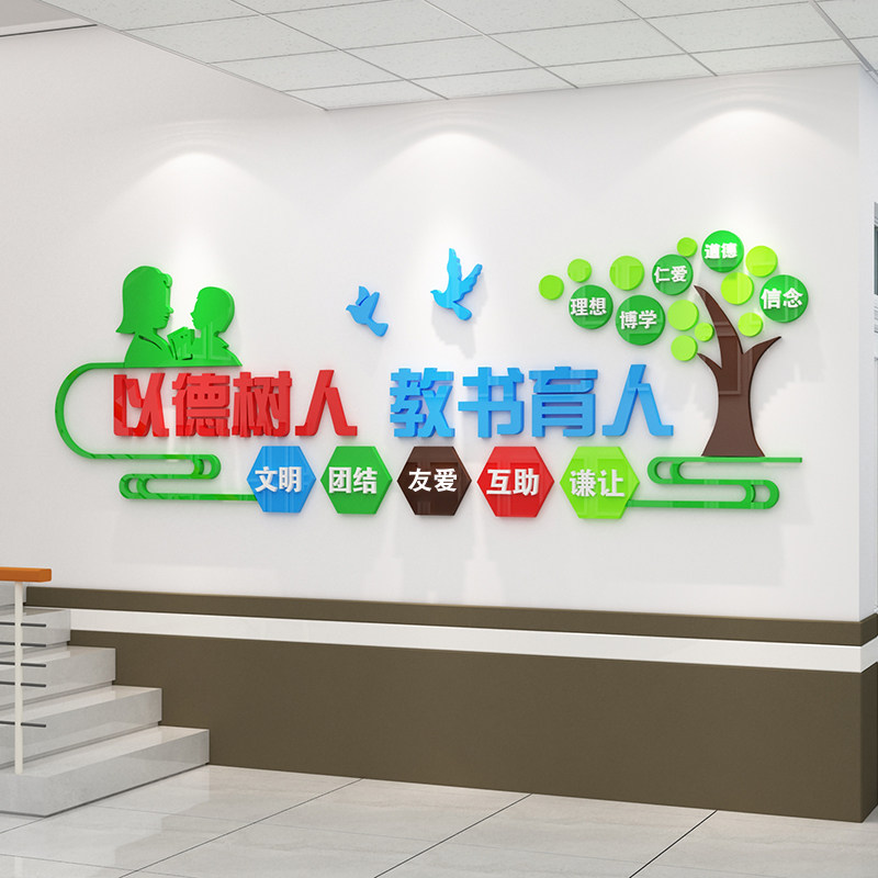办公室学校园教育机构布置装饰