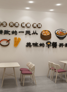 早餐店包子小吃营养3d立体贴纸