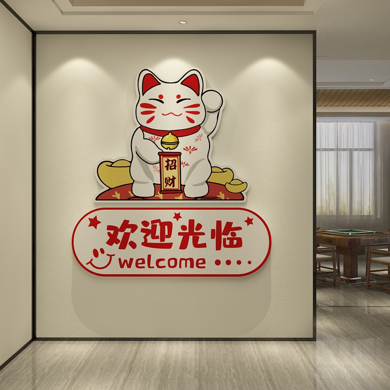 麻将馆房棋牌室装饰物用品画摆件娱乐会所招财猫欢迎光临贴纸墙面图片