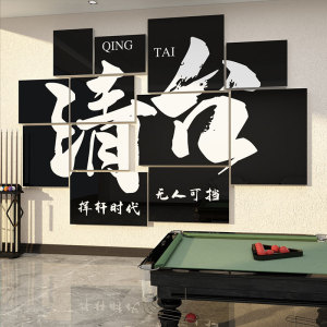 网红台球厅装饰修壁画用品大全桌球室馆墙面布置海报设计背景贴纸