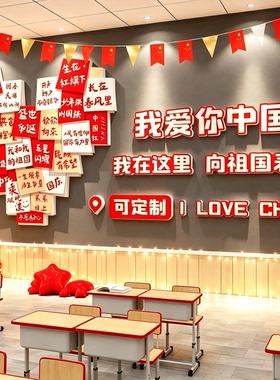 我爱你中国红色幼儿园黑板报