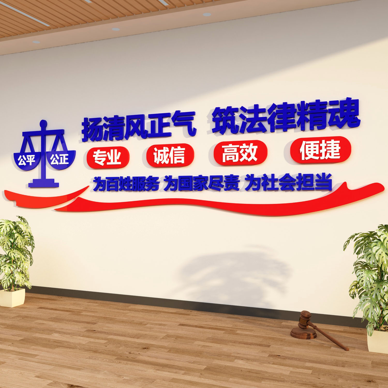 律师事务所文化墙法律援助社区法院司法为民装饰布置办公室公平正 家居饰品 文化墙贴 原图主图